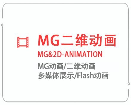 巴彦淖尔MG二维动画